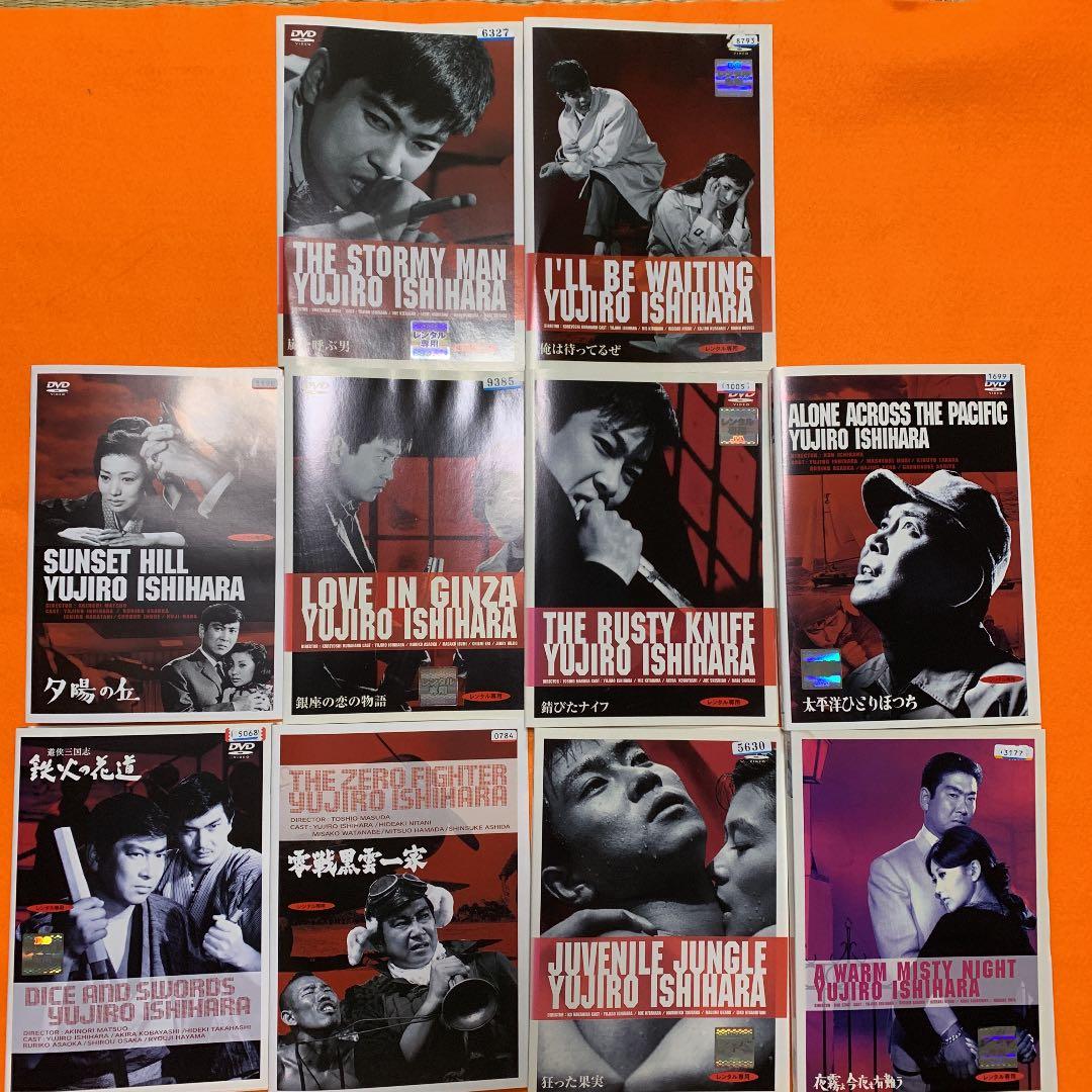 石原裕次郎　DVD  10作品セット　日活