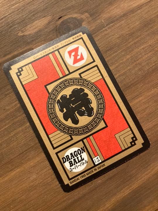 1995 ドラゴンボール カードダス　孫悟空　スーパーサイヤ人3