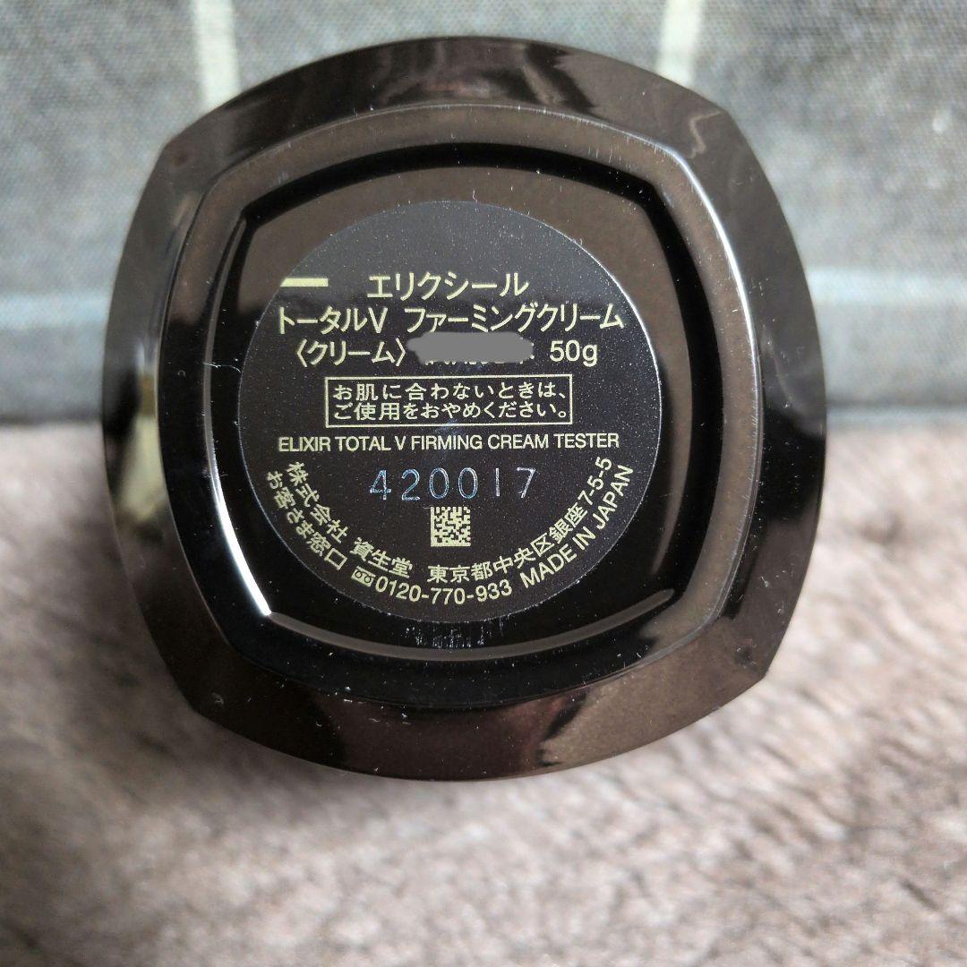 エリクシール トータルVファーミングクリーム 50g【新品未使用】
