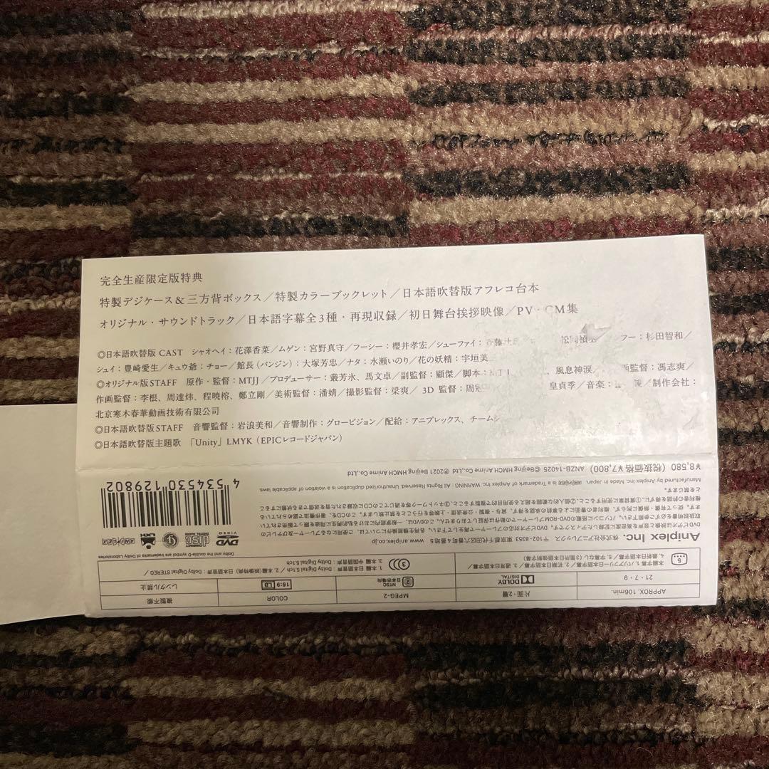 羅小黒戦記 ぼくが選ぶ未来('19中国)〈完全生産限定版〉