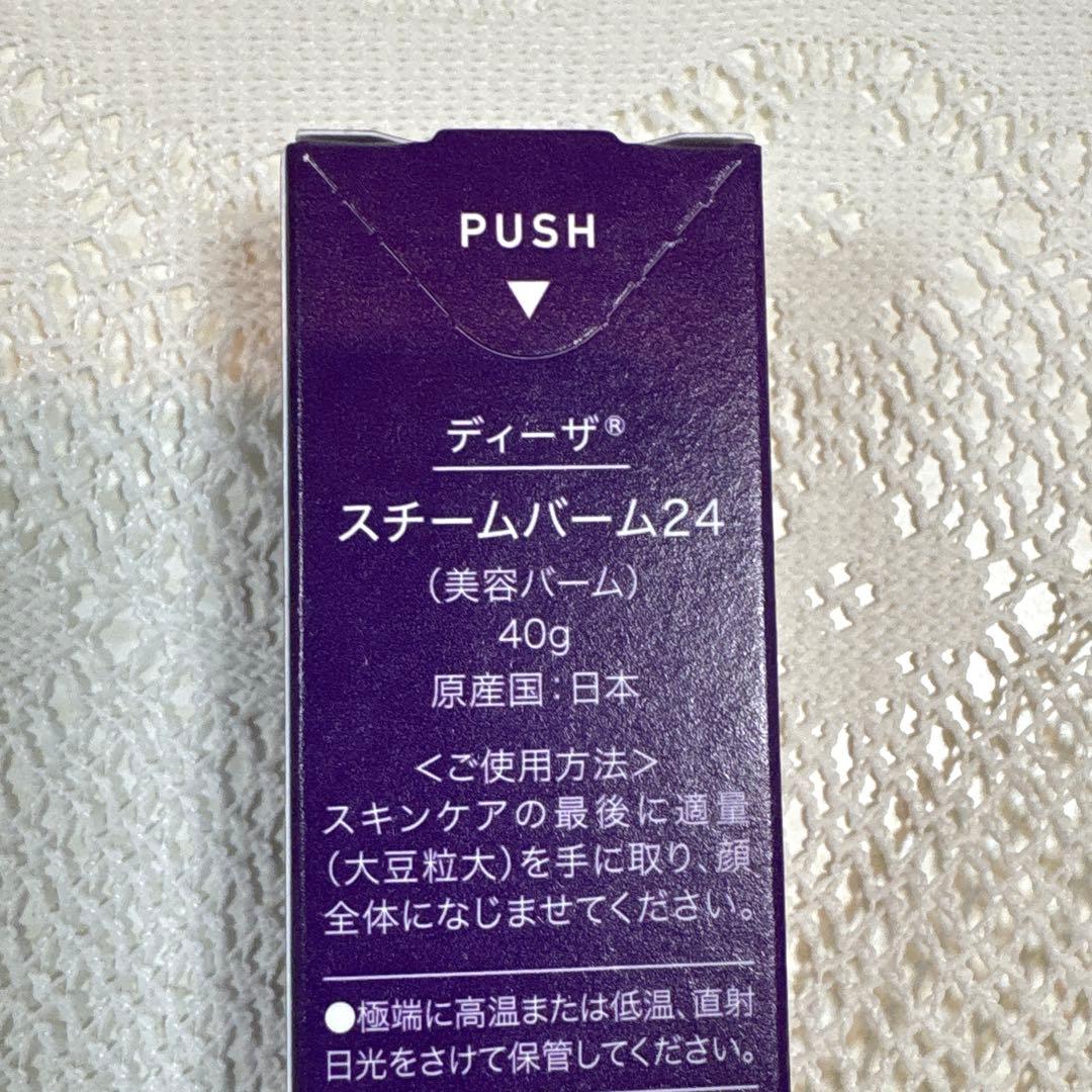 【新品未開封】ディーザスチームバーム24 、ポジティブポリッシュブースト美容液