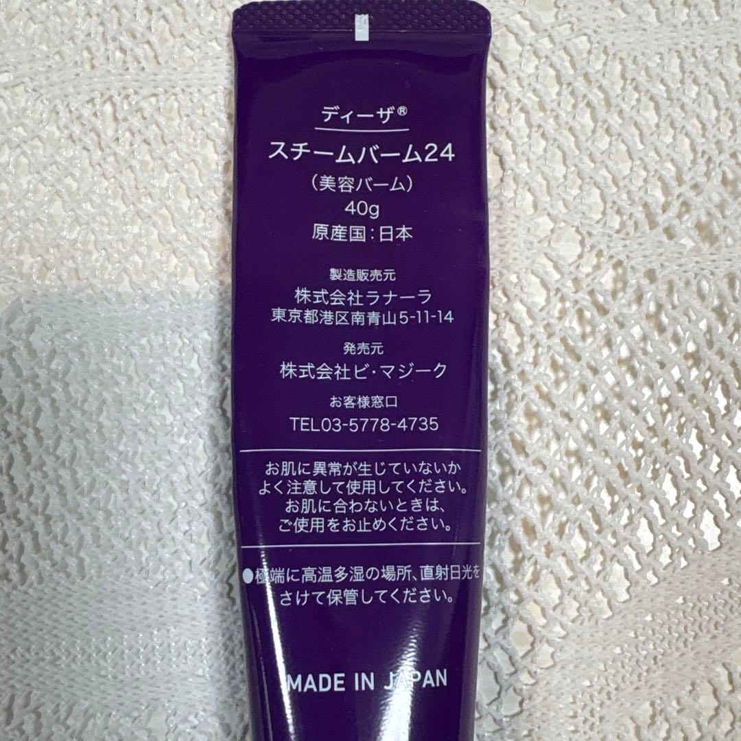 【新品未開封】ディーザスチームバーム24 、ポジティブポリッシュブースト美容液