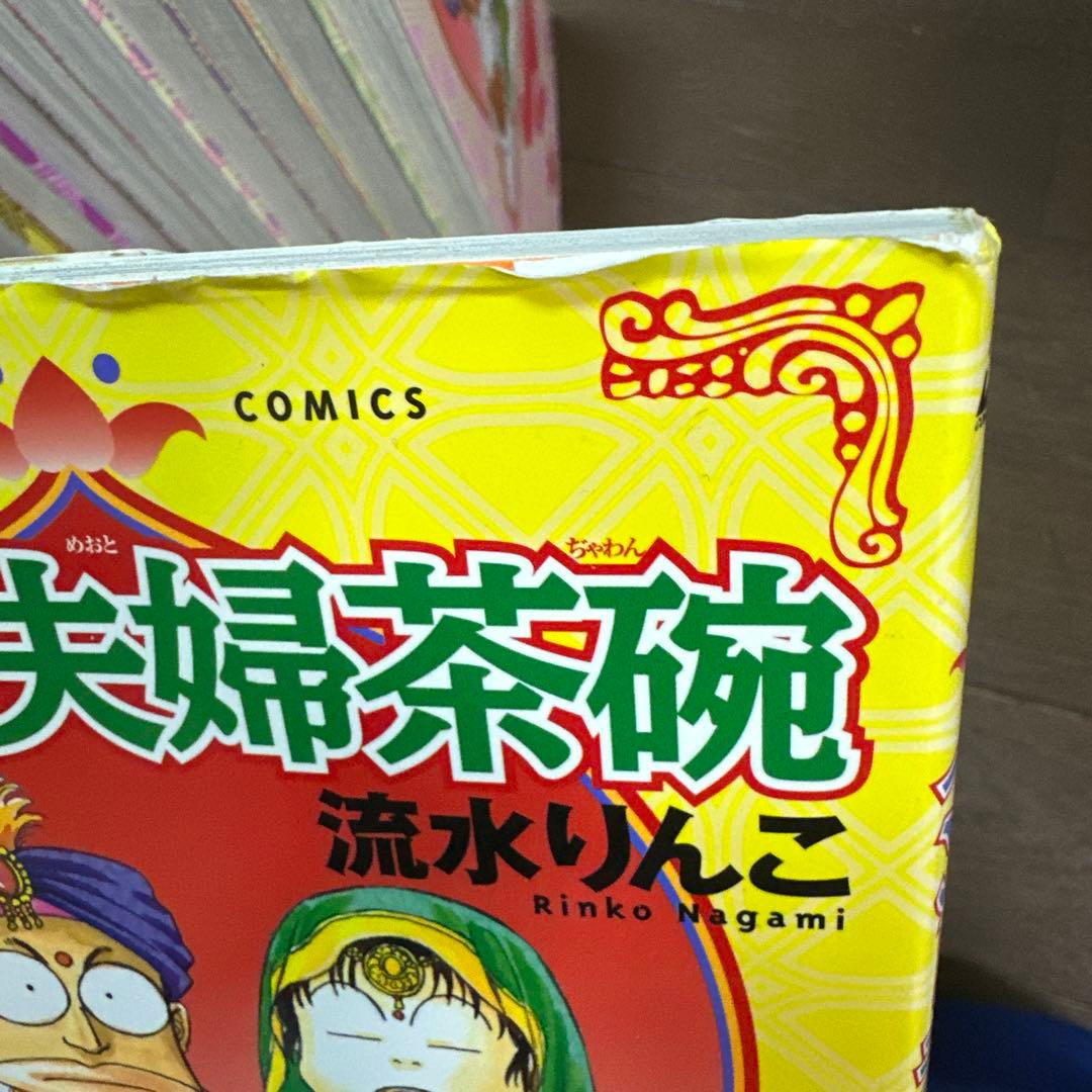 インド夫婦茶碗 1-24巻セット