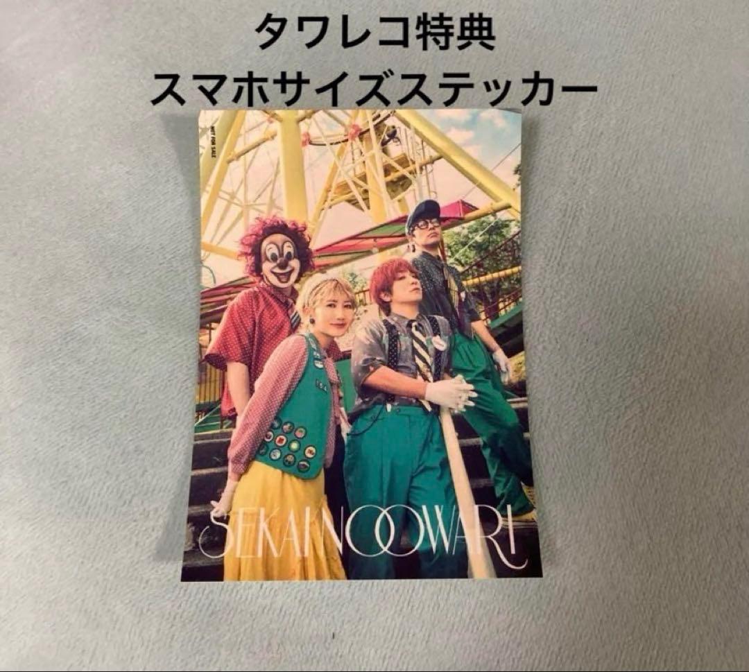 【まきんご】セカオワ15周年FC限定版