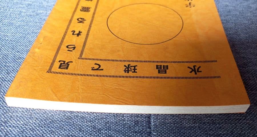 水晶球で見られる霊像　改装復刻版