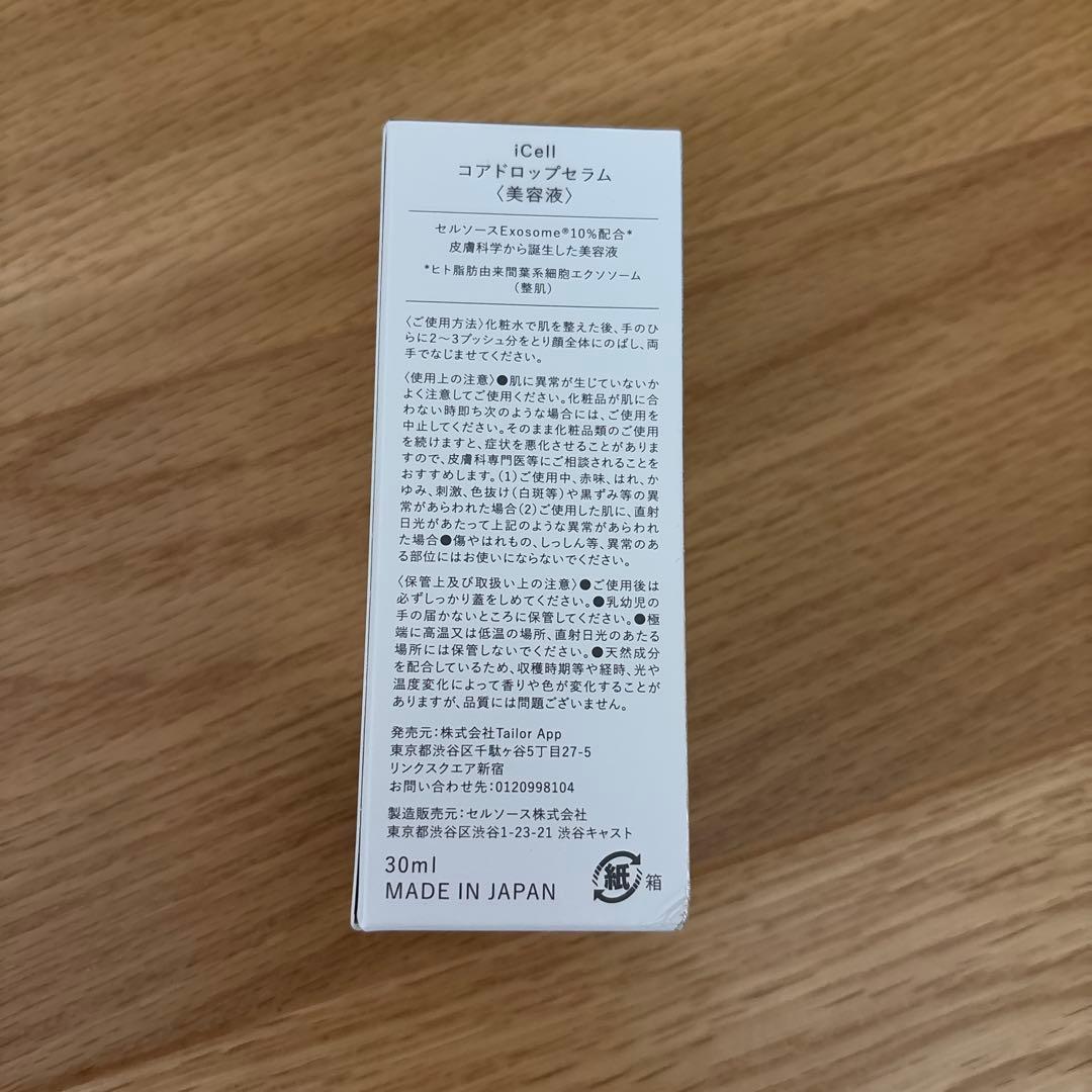 iCell Core Drop Serum コアドロップセラム【新品未開封】