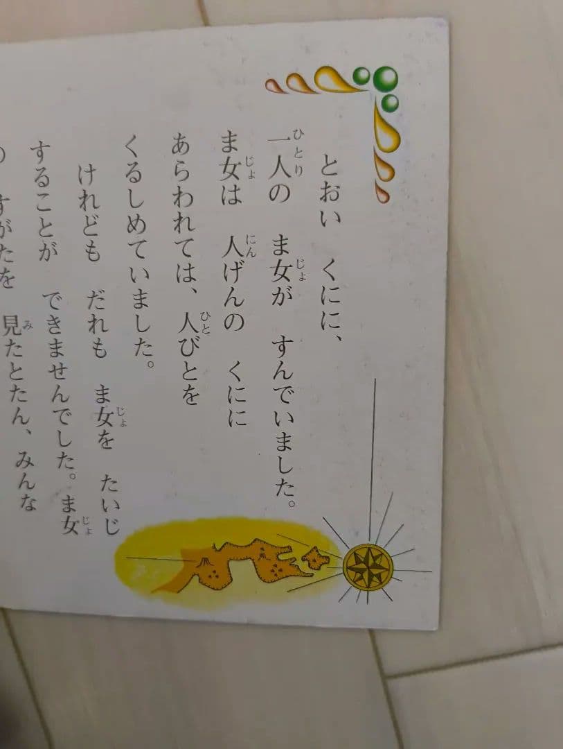 アニメ絵本80冊セット 日本昔ばなし 世界名作アニメ絵本 ディズニー