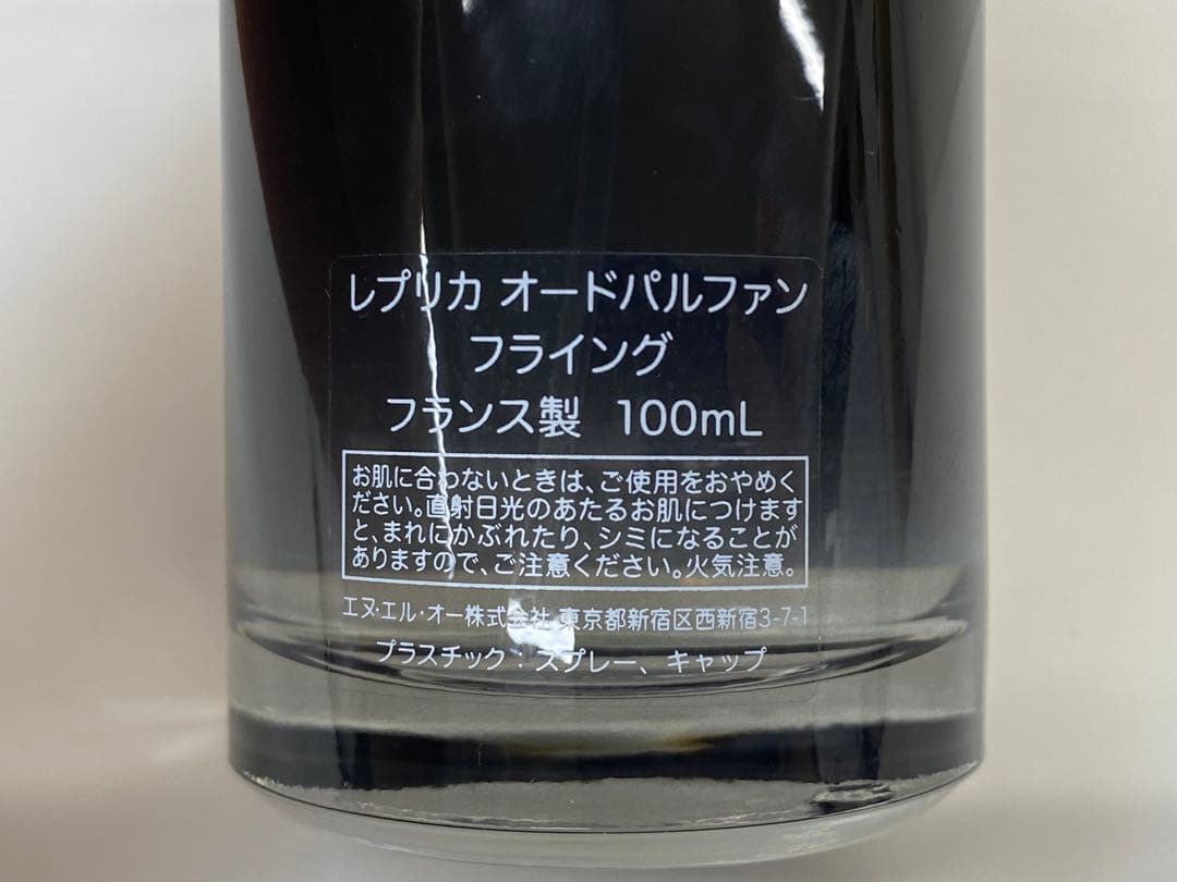 Maison Margiela レプリカフライング 香水 100ml ほぼ満タン