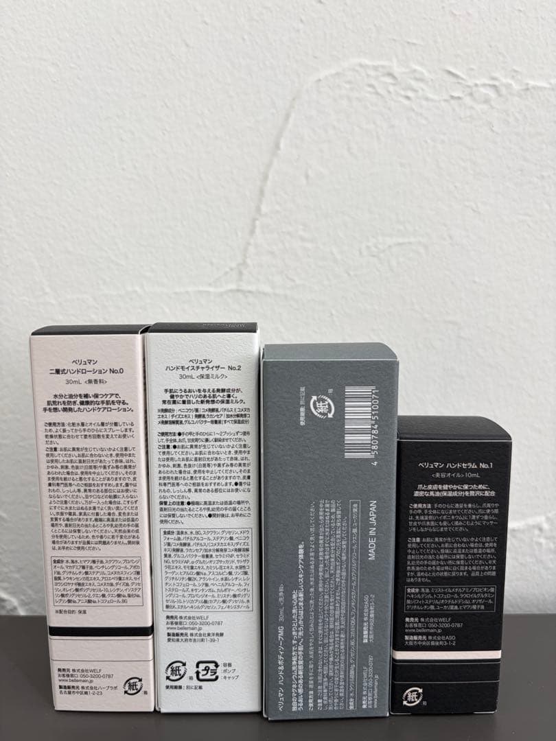 ベリュマン（BeLLEMAIN）新品未使用 ハンドケア 4点セット