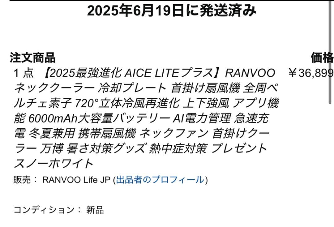 2025年版 RANVOO ネッククーラー AICE LITEプラス