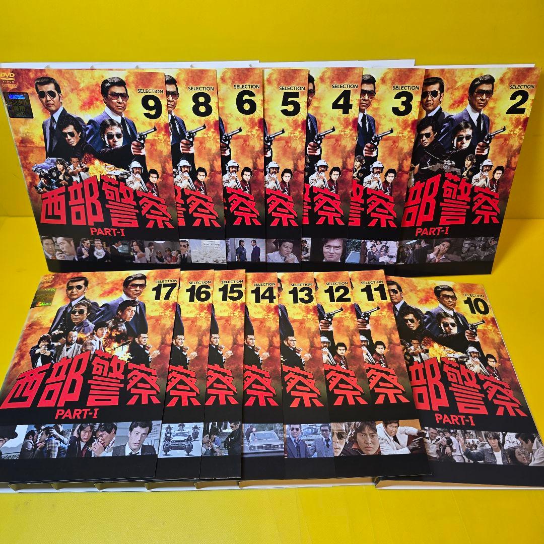 新品ケース交換済み　西部警察 PARTＩ DVD 全18巻セット