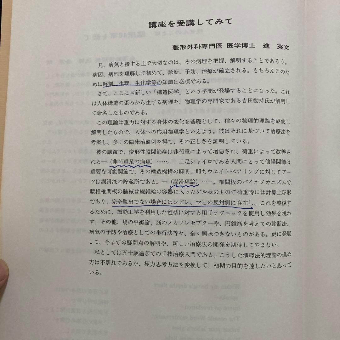 構造医学の原理　基本編