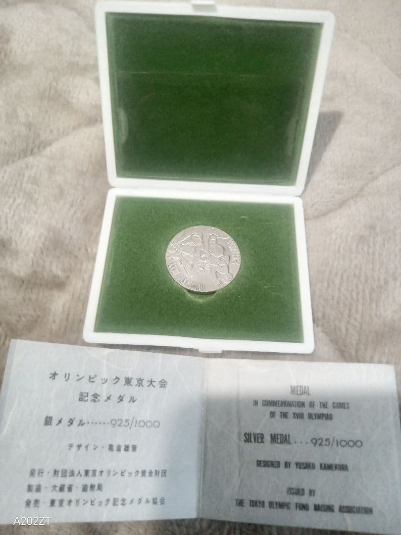 東京オリンピック記念銀メダル 1964年