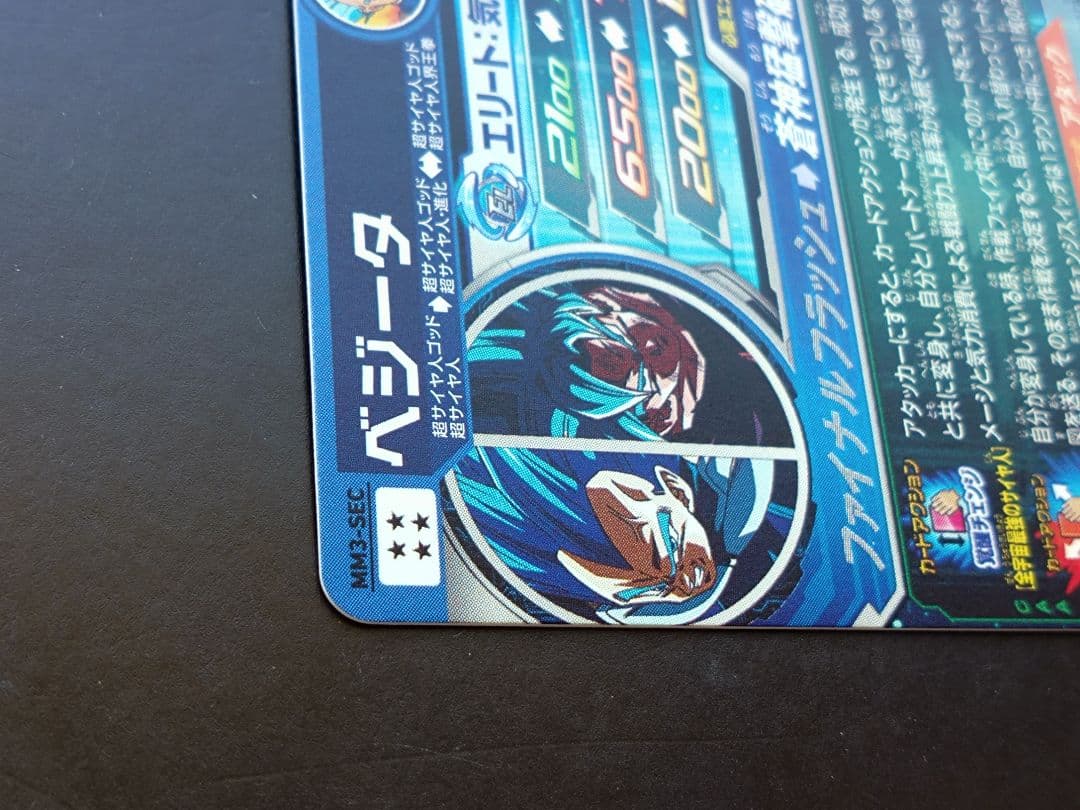 MM3-SEC ベジータ　悟空　チェンジスイッチドラゴンボールヒーローズSDBH