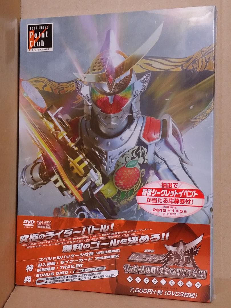 新品 劇場版 仮面ライダー鎧武 サッカー大決戦! コレクターズパック 初回限定