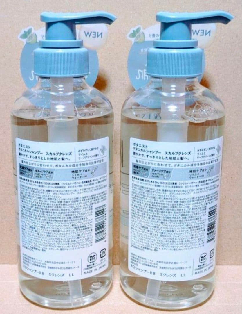 ボタニスト　バウンシーボリューム