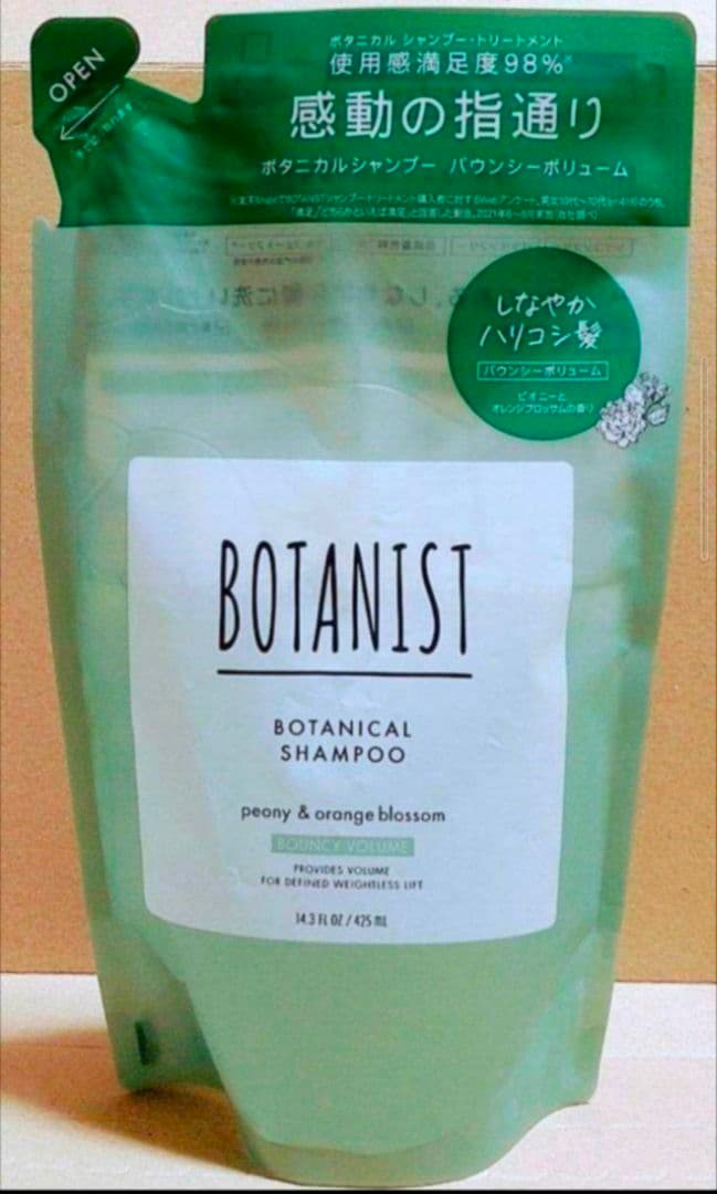 ボタニスト　バウンシーボリューム