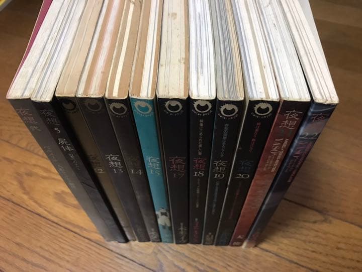 夜想 12冊