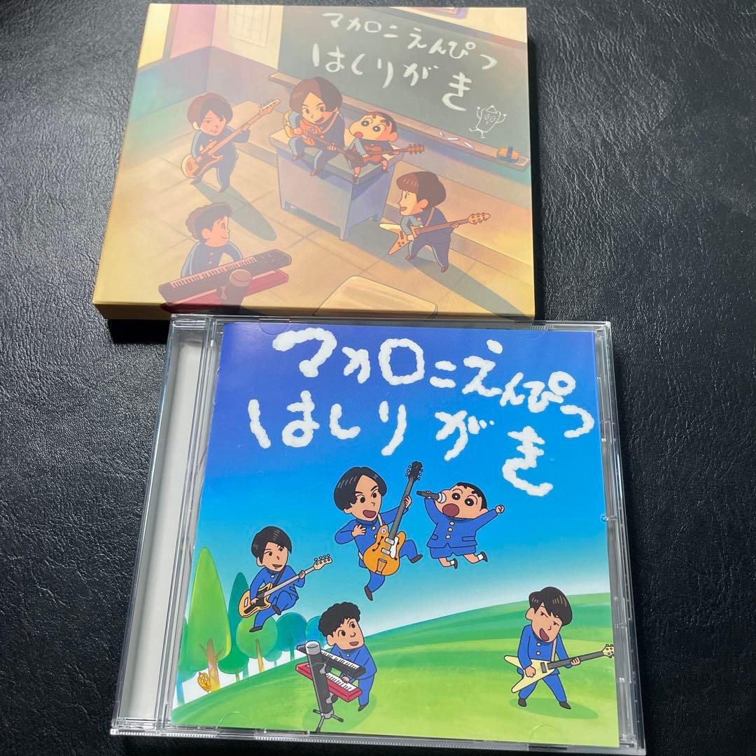 マカロニえんぴつ CD まとめ売り