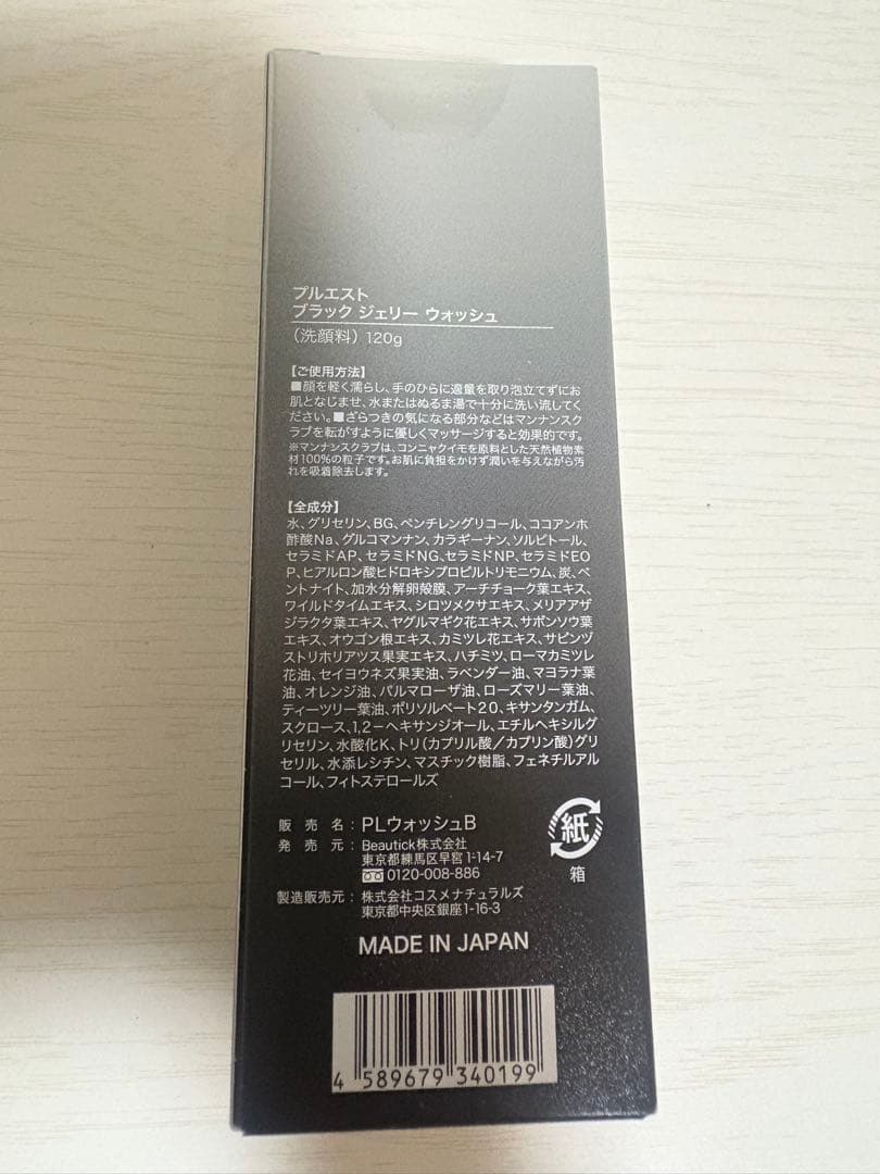 PLUEST BLACK JELLY WASH 120g 9本！