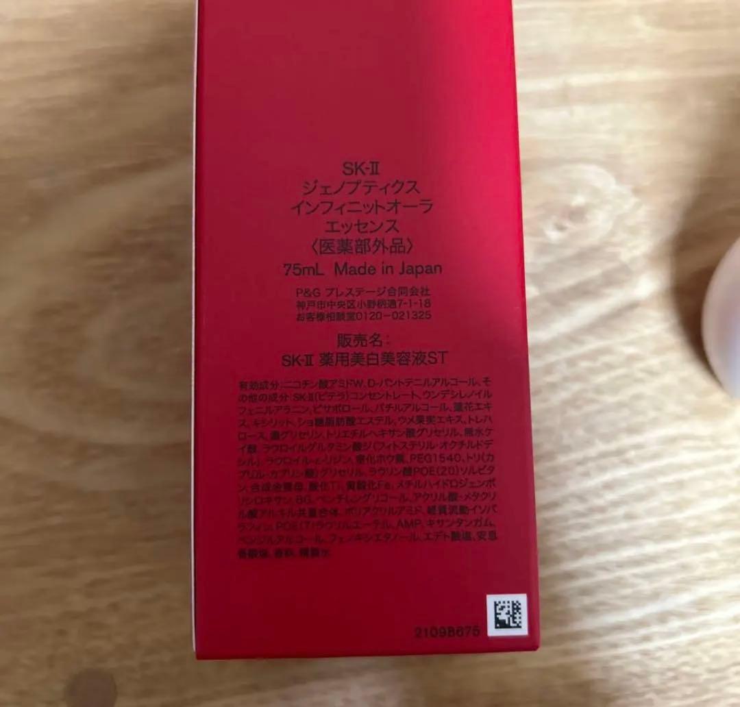 SK-II ジェノプティクス インフィニティエッセンス 75mL