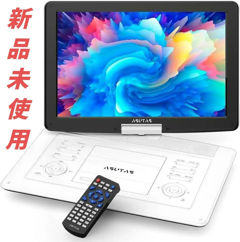 【新品未使用】ASUTASポータブルdvdプレーヤー 17.9型 15.6インチ