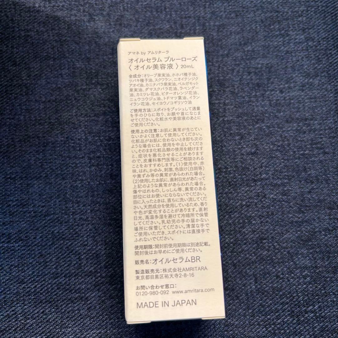 新品　工藤静香　AMANE by amritara オイルセラム　ブルーローズ