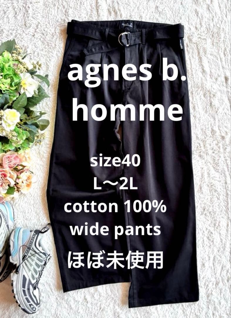 アニエス・ベーオムほぼ未使用コットン黒ワイド パンツ　ツータック　大きいサイズ