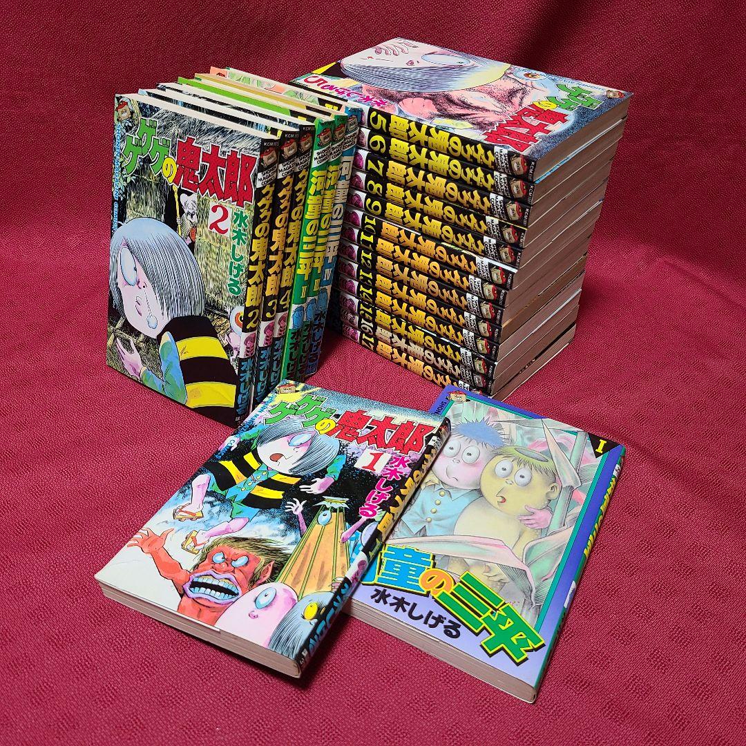 ゲゲゲの鬼太郎 河童の三平 全巻 21冊 セット まとめ売り 水木しげる 講談社