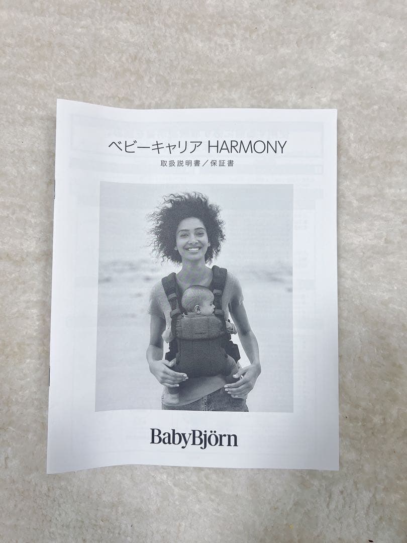 ベビービョルン　抱っこ紐 ハーモニー　クリーム