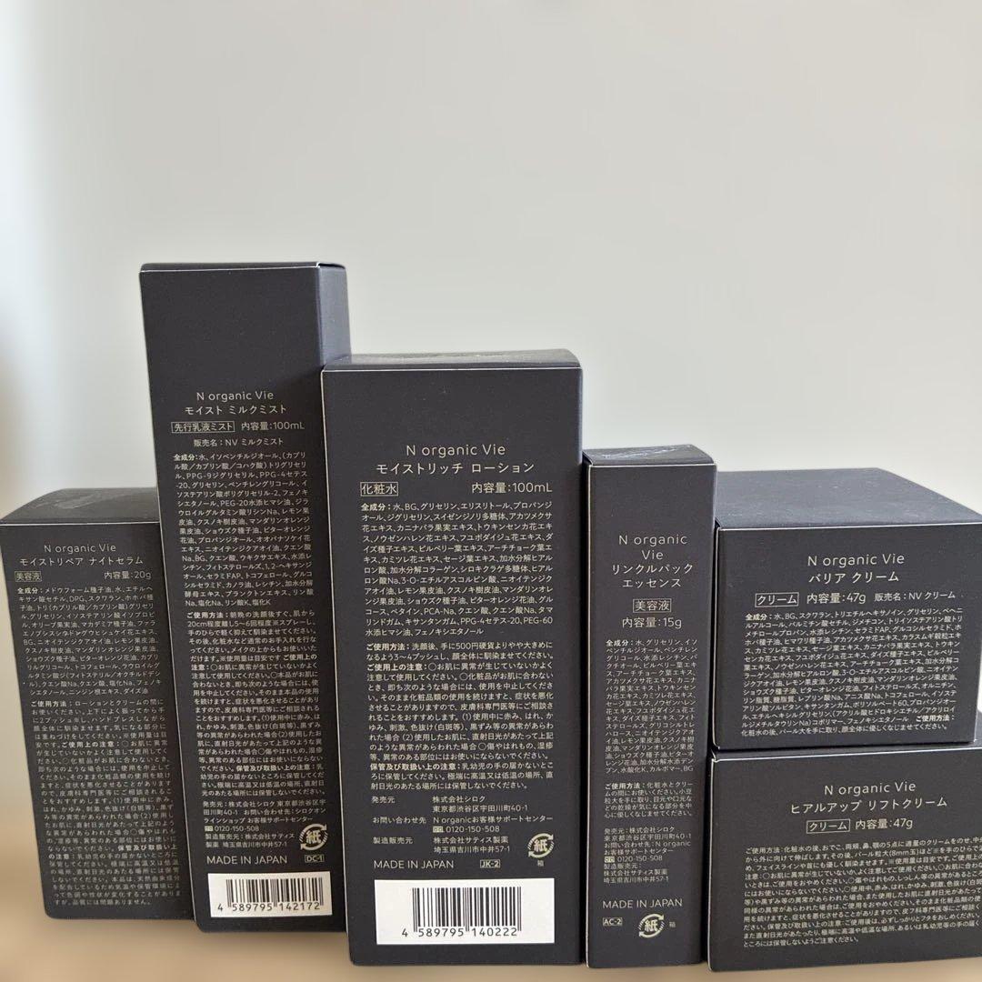 【限定】N organic Vie スキンケア6点セット