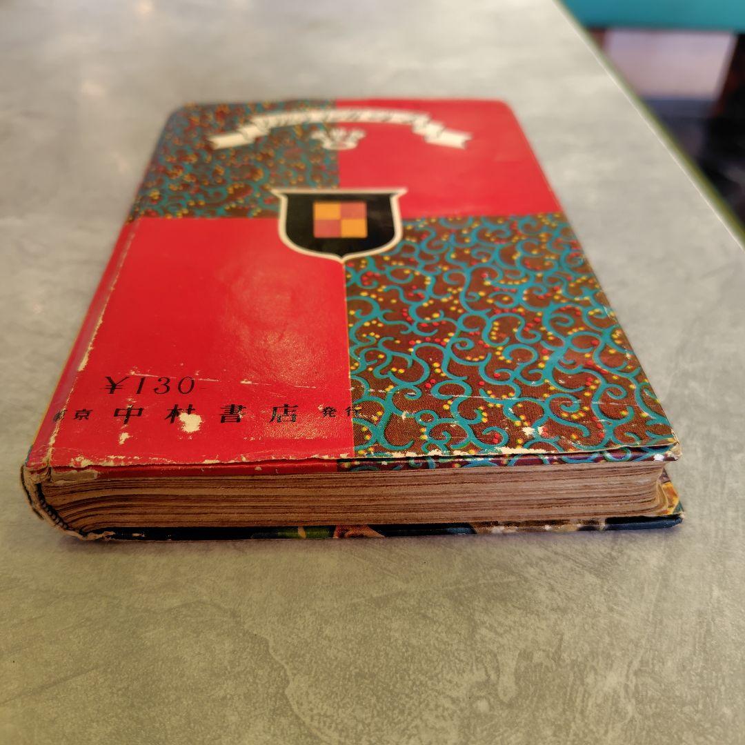 古書　ナカムラマンガシリーズ 夜歩く男 67巻