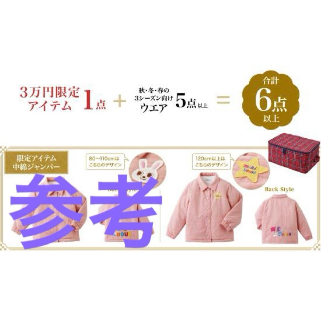 TIME SALE ミキハウス2023年福袋限定品　アウター　トレーナー