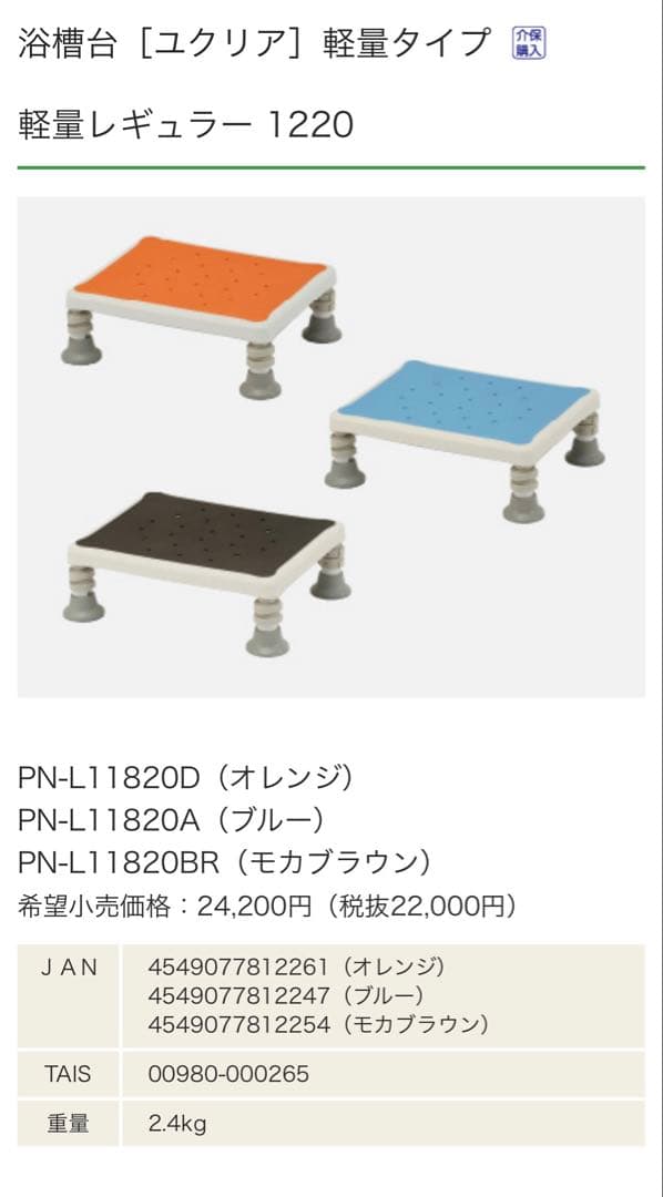 新品・未開封　パナソニック 浴槽台ユクリア軽量レギュラー1220 オレンジ