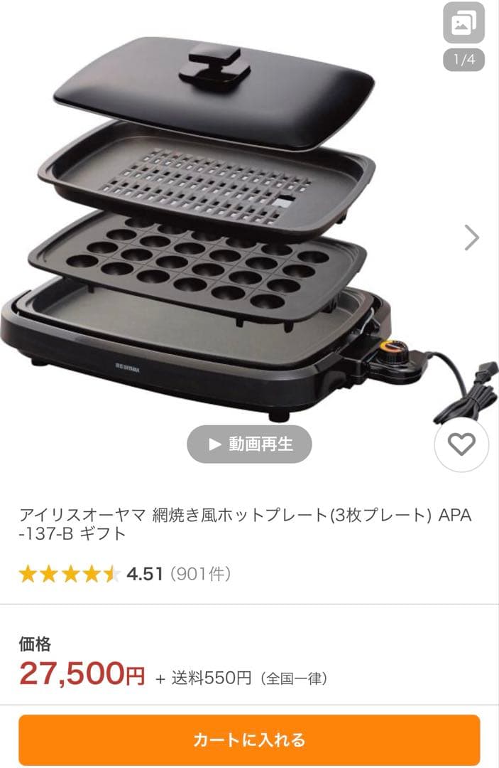 【新品未使用品】IRIS OHYAMA ホットプレート APA-137