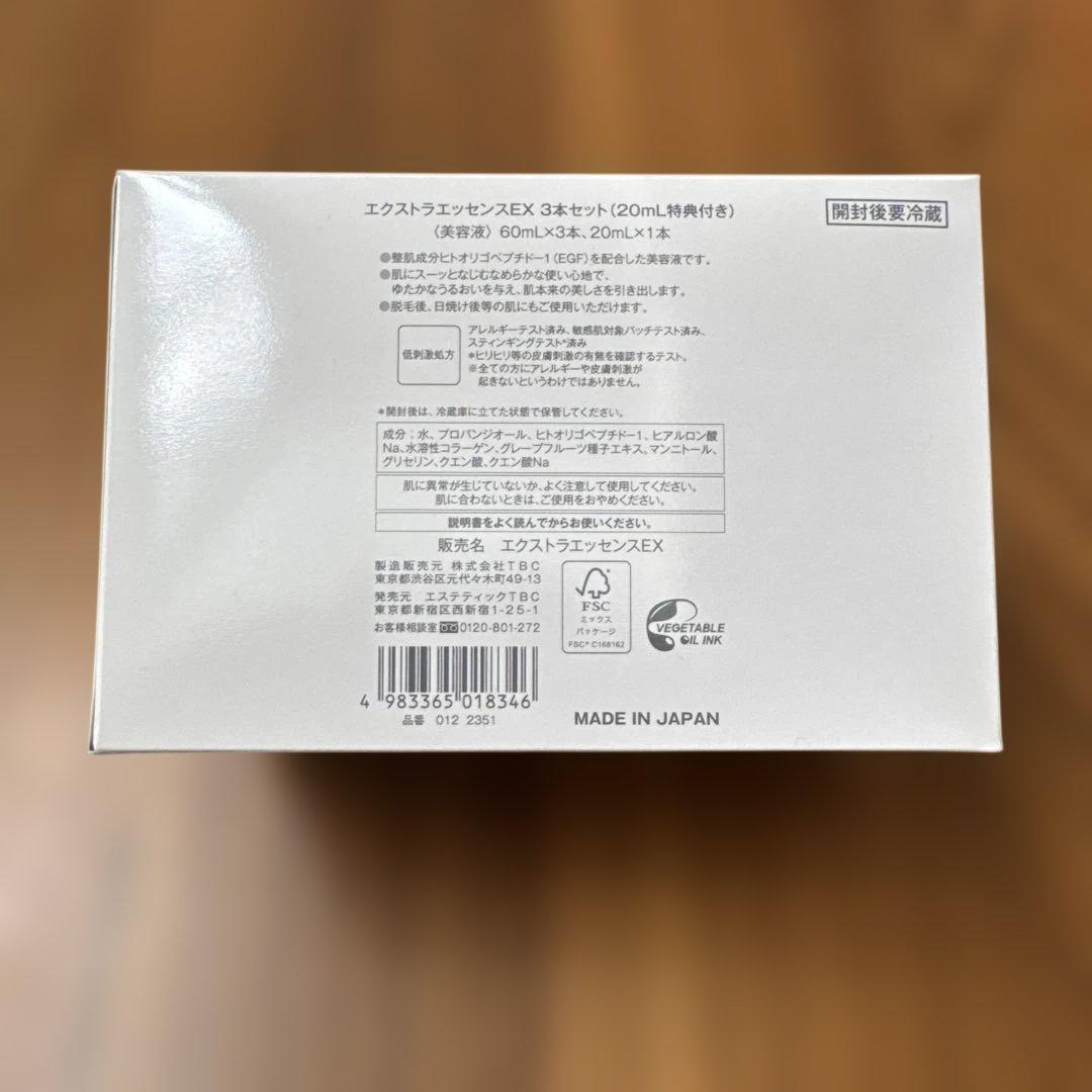 TBC EGFエクストラエッセンスEX 60ml×3本セット