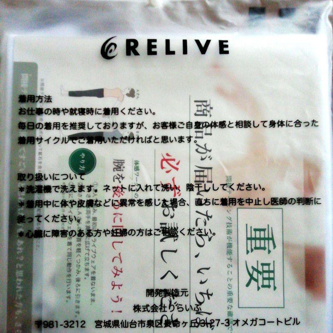 [新品・未開封品]RELIVE リカバリーウエア半袖T シャツLホワイトメンズ