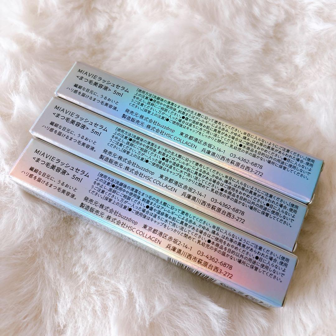 【新品 未使用】miavie まつげ美容液 3本セット