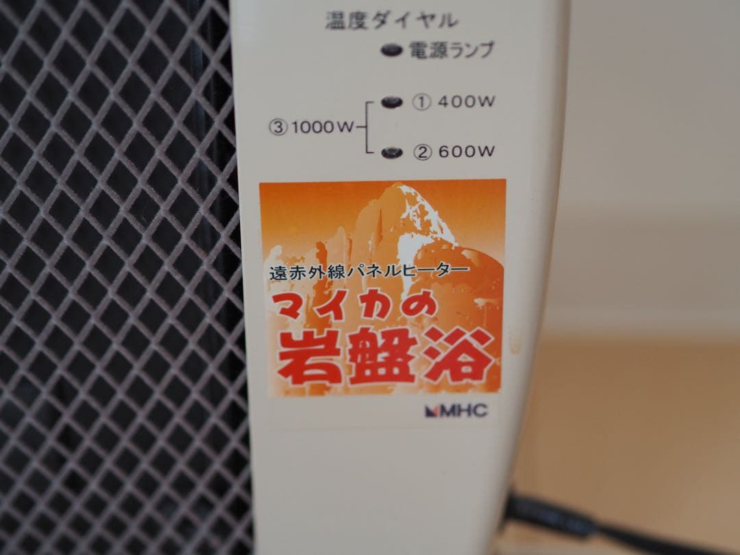 MHC 遠赤外線パネルヒーター マイカの岩盤浴 M-1000
