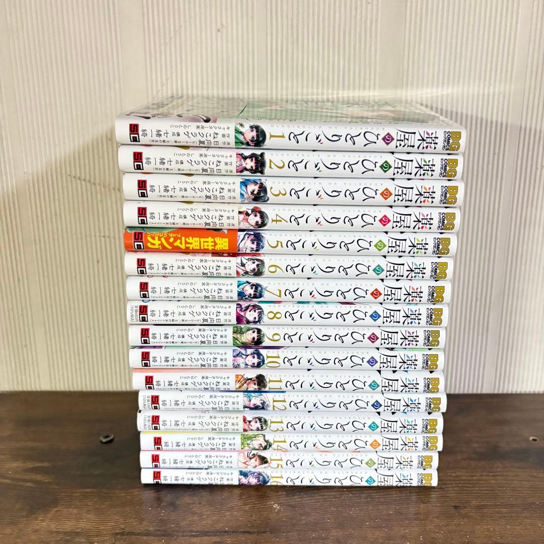 薬屋のひとりごと1〜16巻　既存全巻セット