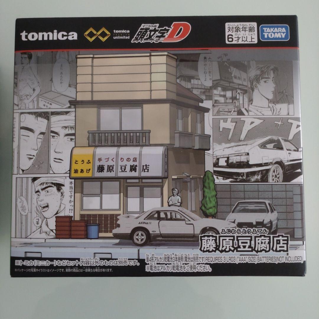 トミカ 頭文字D 藤原豆腐店 AE86 FD3S セット