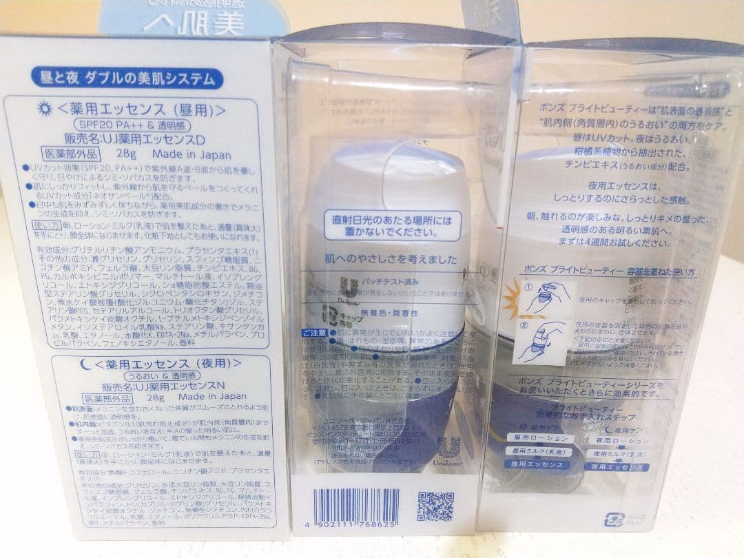 ポンズ✨ ブライトビューティー✨ 薬用エッセンス ✨昼用夜用✨6セット