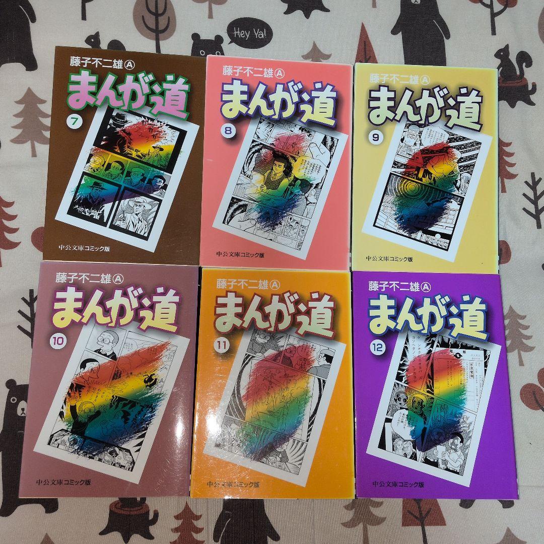 まんが道 全巻セット 藤子不二雄　手塚治虫　トキワ荘物語　ドラマ化　ドラえもん