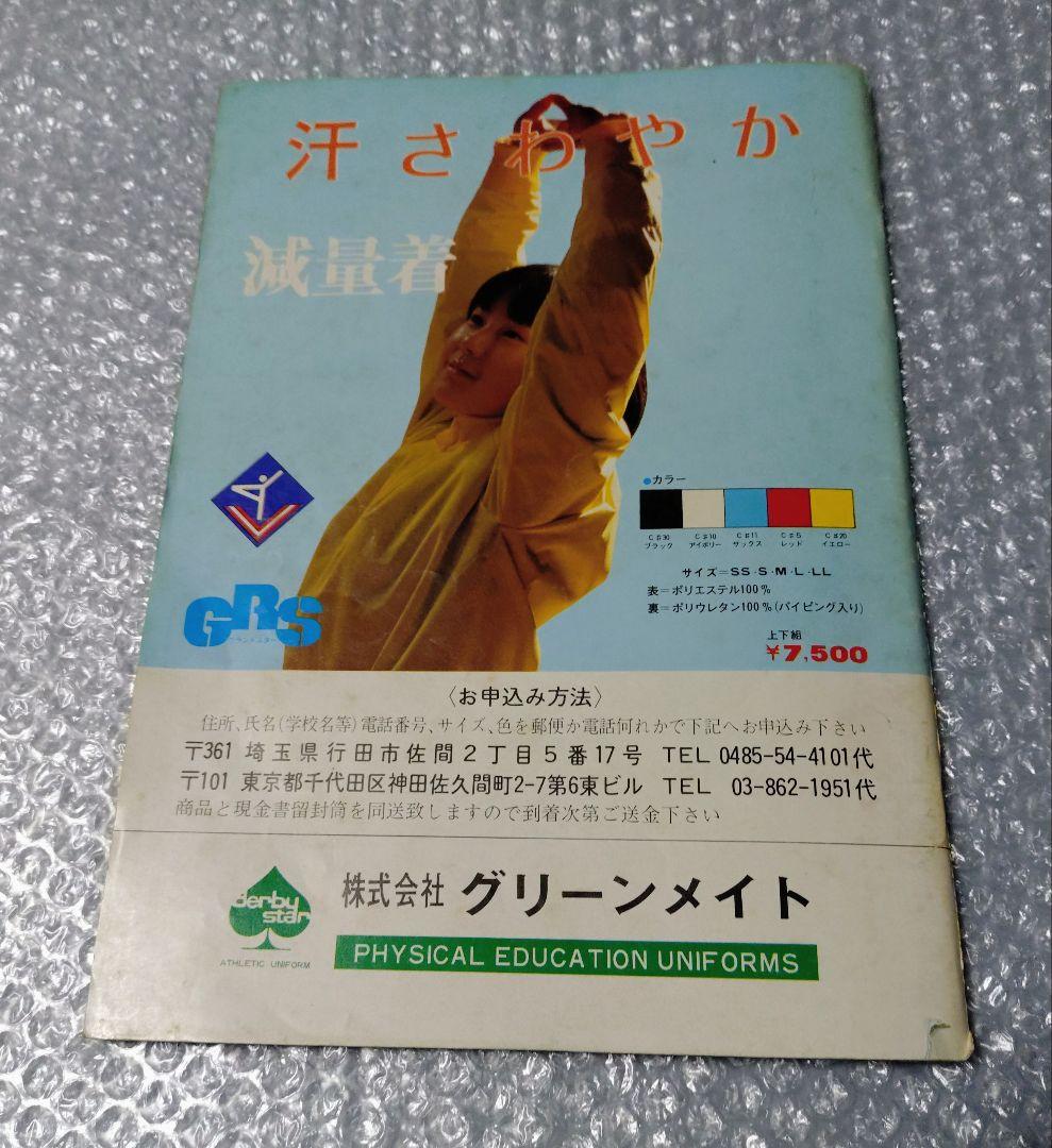 ジムナスト ジャパン 創刊号 新体操 ナディア・コマネチ