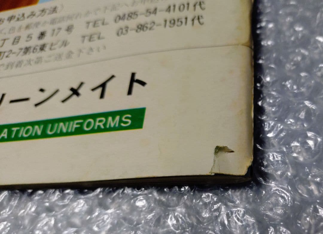 ジムナスト ジャパン 創刊号 新体操 ナディア・コマネチ