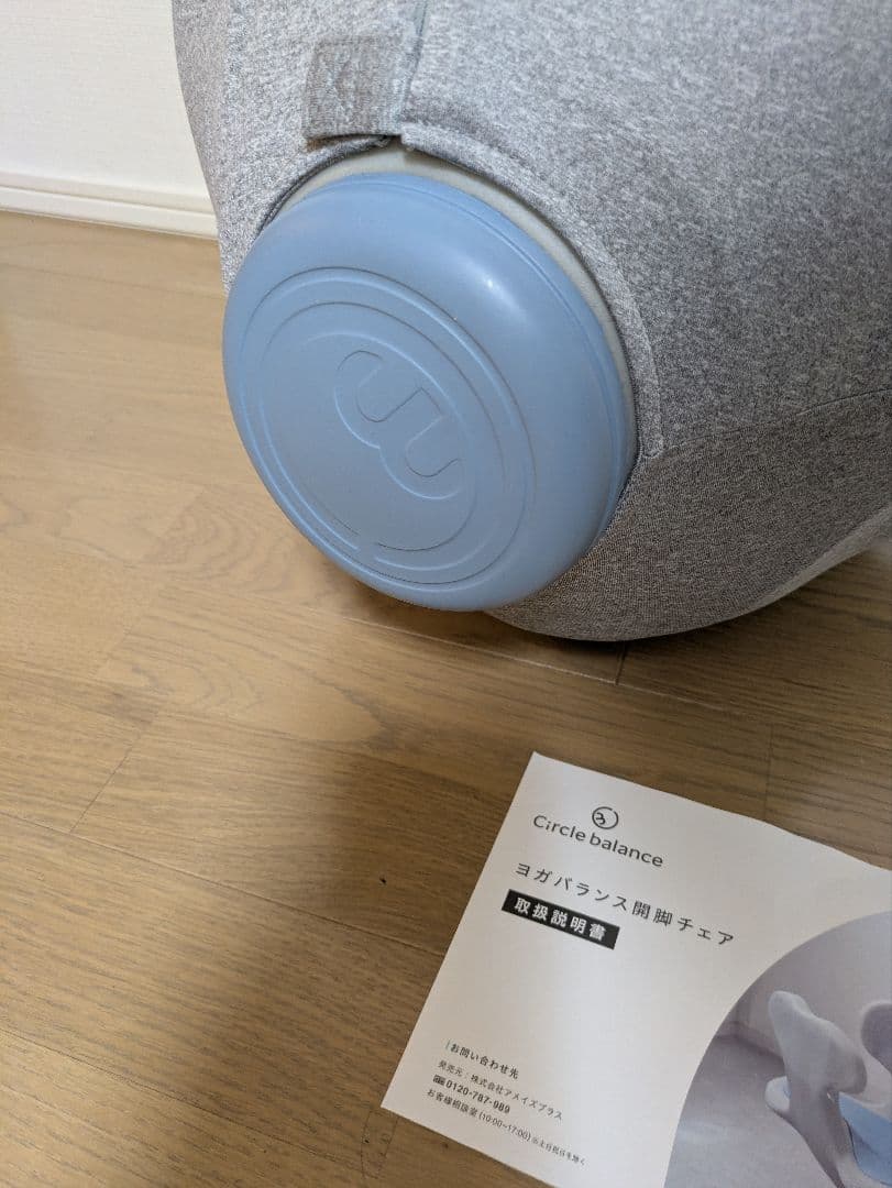 【値下げ】Circle Balance ヨガバランス開脚チェア　箱付き