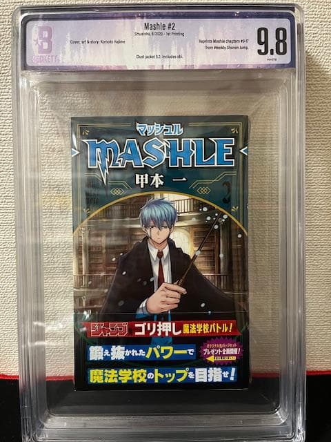 MASHLE マッシュル　2巻　初版　BGS　9.8　鑑定品