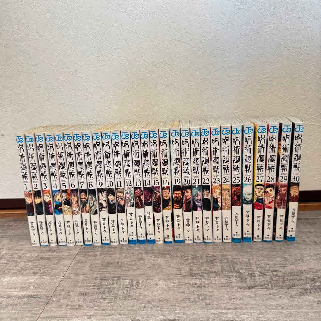 呪術廻戦 単行本 1-16巻 / 19-30巻 / 公式ファンブック/ 0.5巻