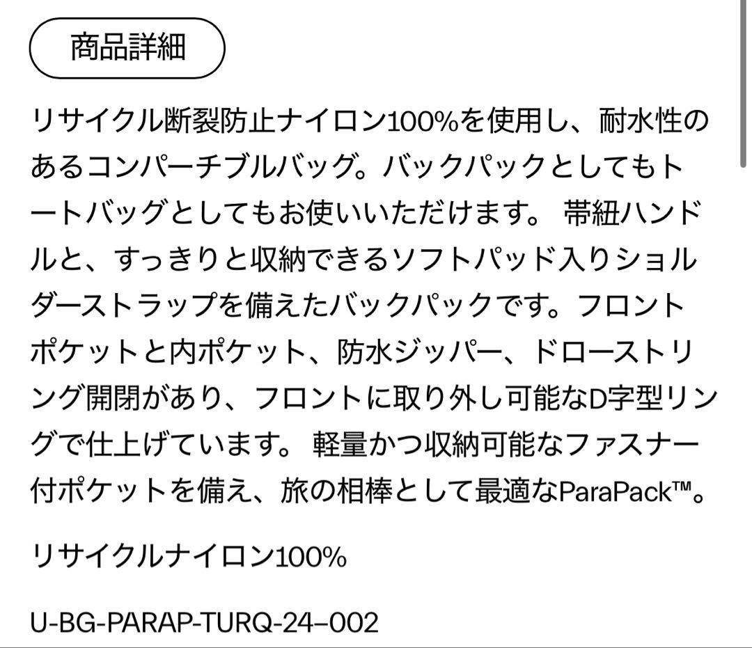 BEYOND THE VINES parapack 002 リュック