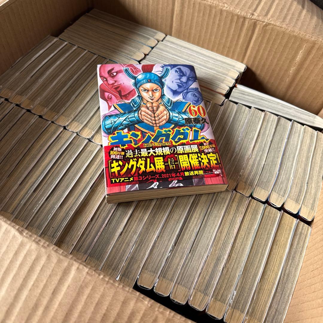 キングダム 60巻 セット